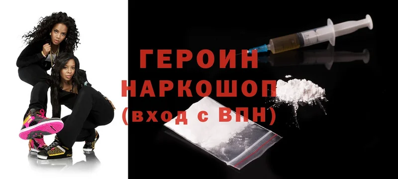 Героин Heroin Канаш